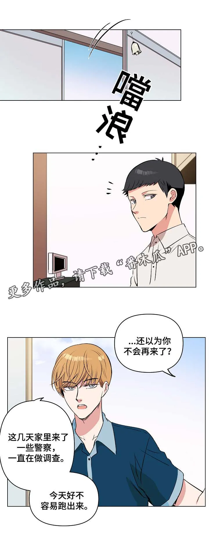 房主归来漫画漫画,第37章：两人之间的关系2图