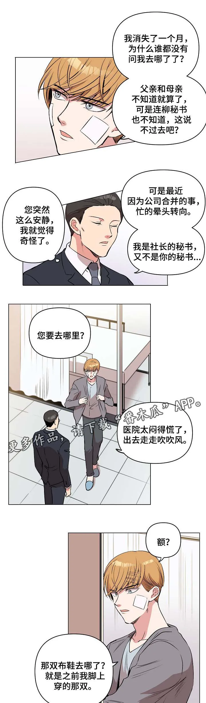 房主归来漫画漫画,第34章：要回鞋子6图