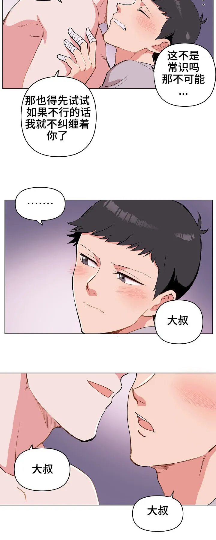 武帝归来漫画漫画,第29章：就一下，好吗？14图