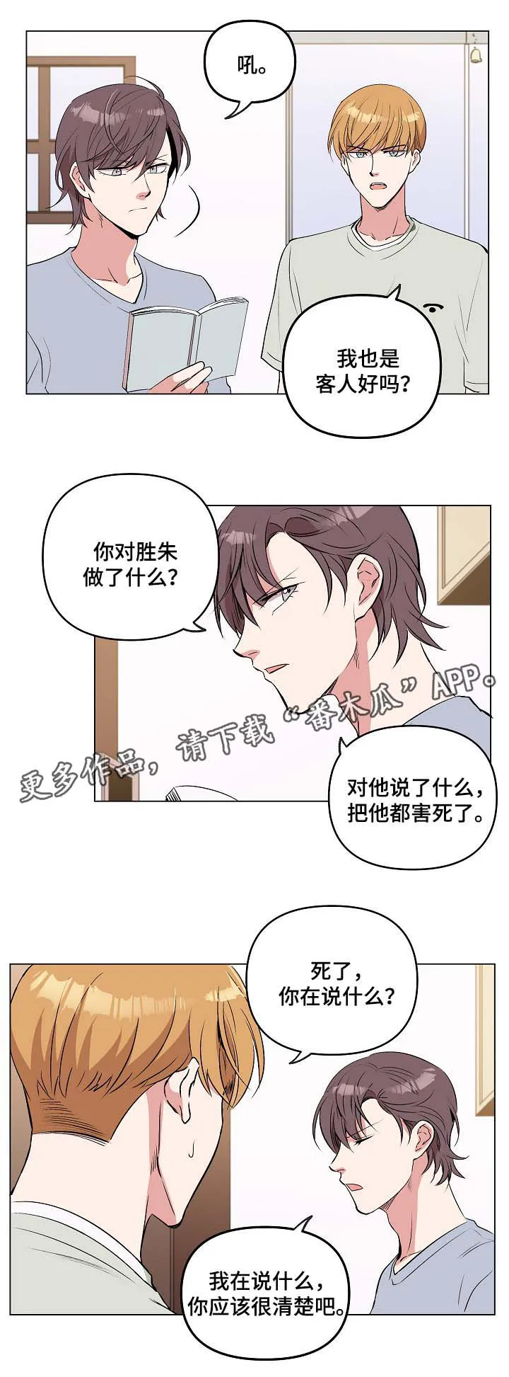房主归来漫画漫画,第38章：到此结束2图