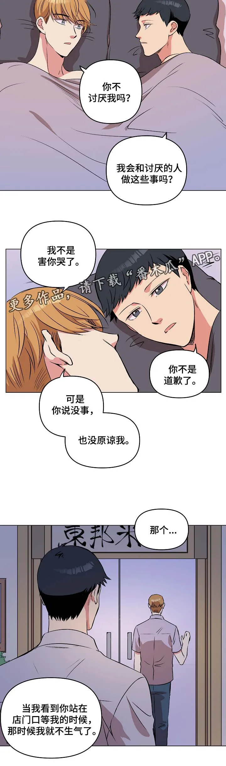 房主归来漫画漫画,第40章：希望你恢复记忆14图