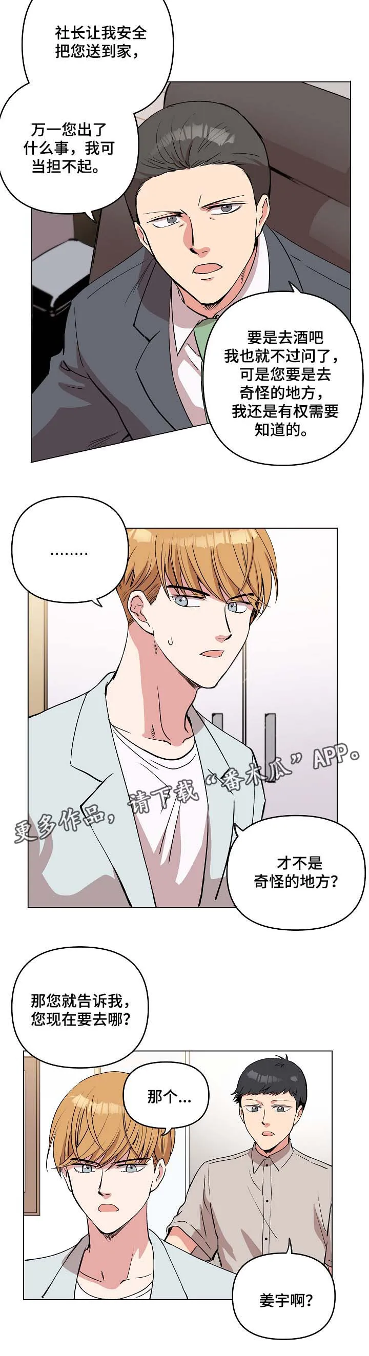 房主归来漫画漫画,第42章：去奇怪的地方5图
