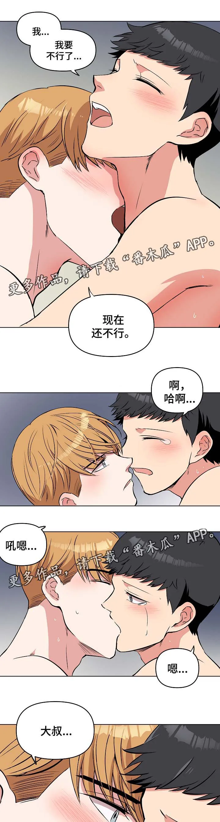 房主归来漫画漫画,第45章：亲密12图