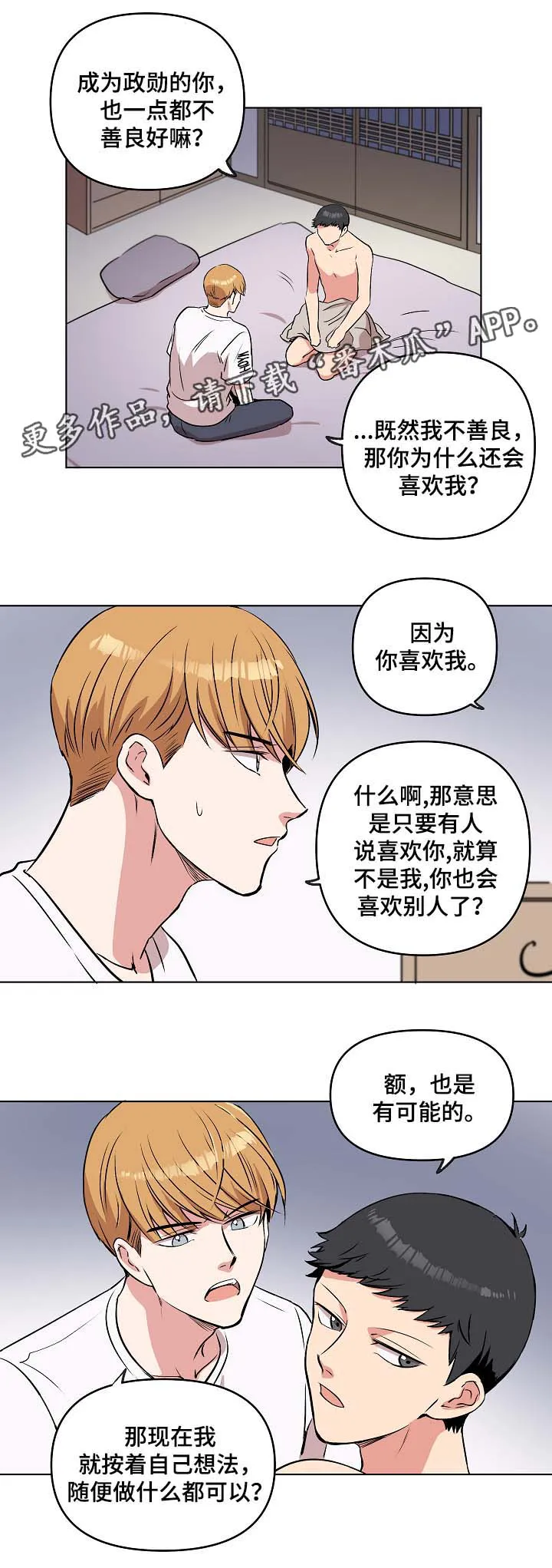 房主归来漫画漫画,第45章：亲密8图