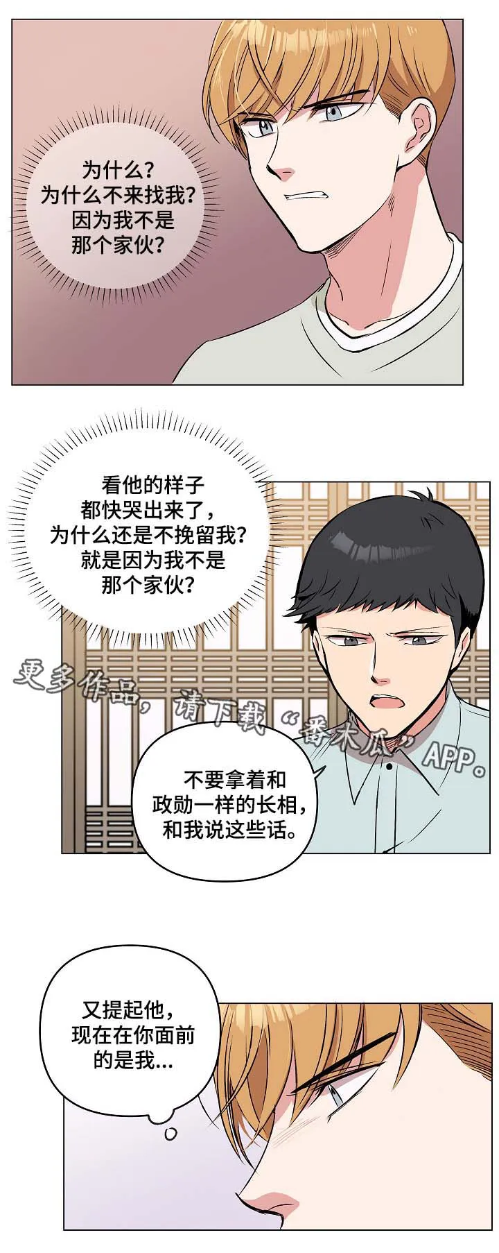 房主归来漫画漫画,第38章：到此结束7图