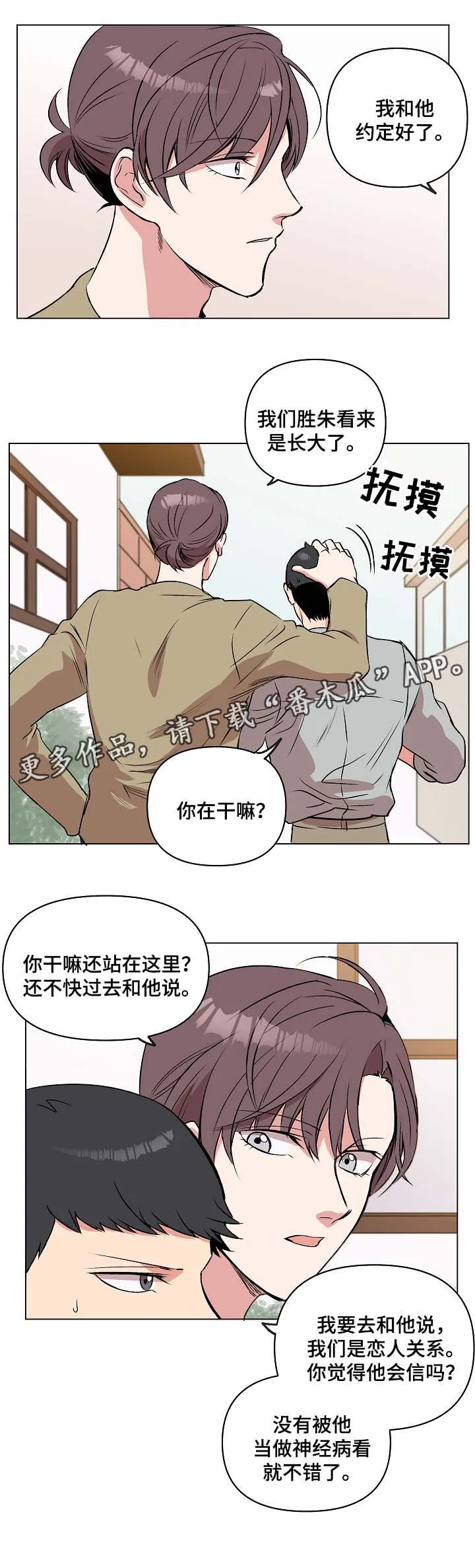 房主归来漫画漫画,第36章：约定5图