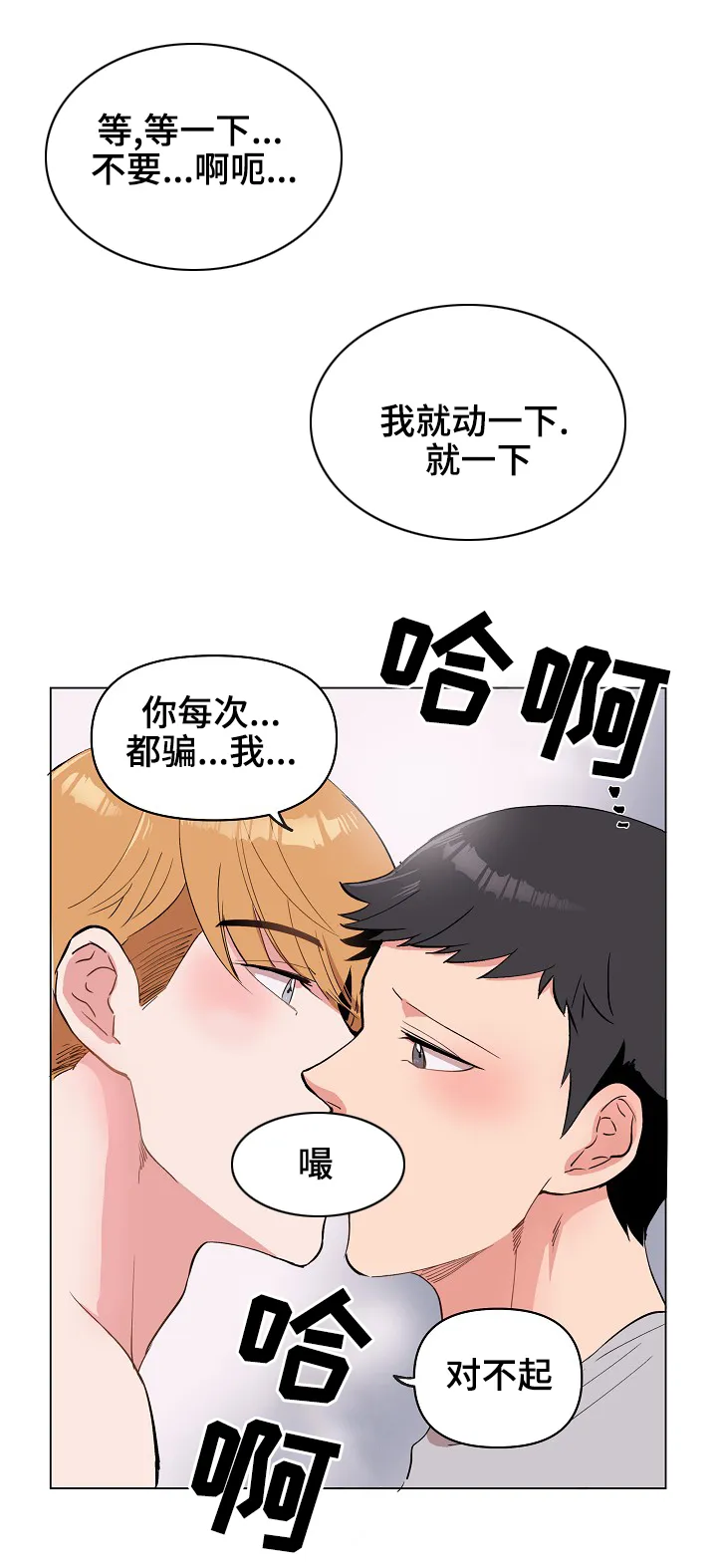 房主归来漫画漫画,第30章：不要7图