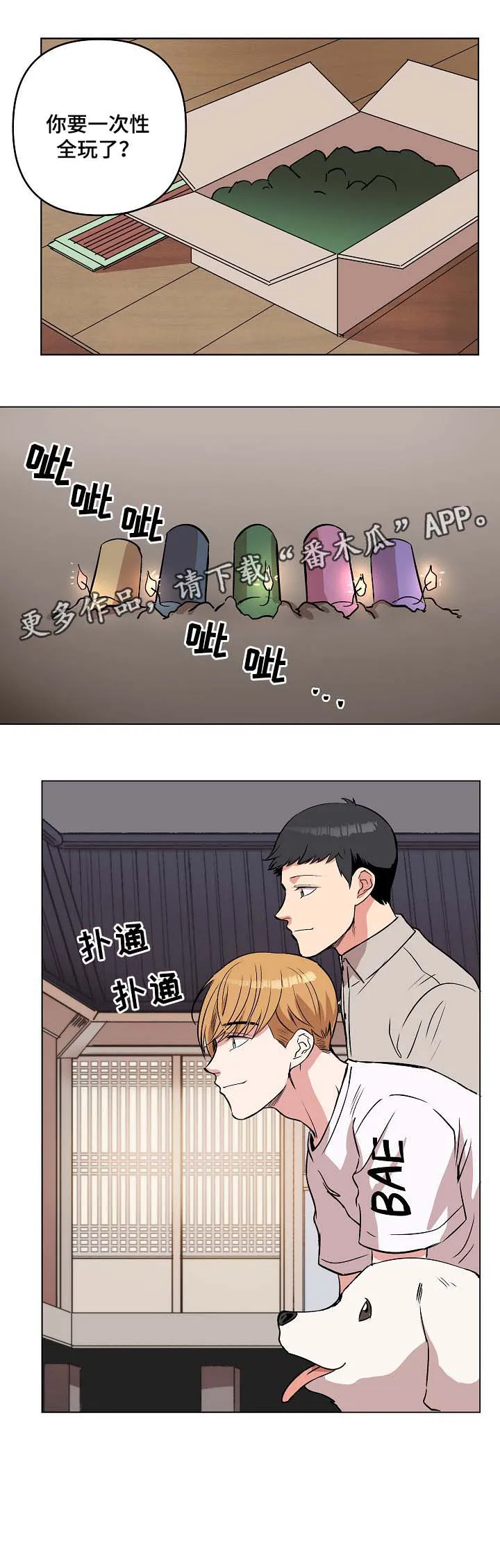 满级玩家归来 漫画漫画,第44章：放烟花6图
