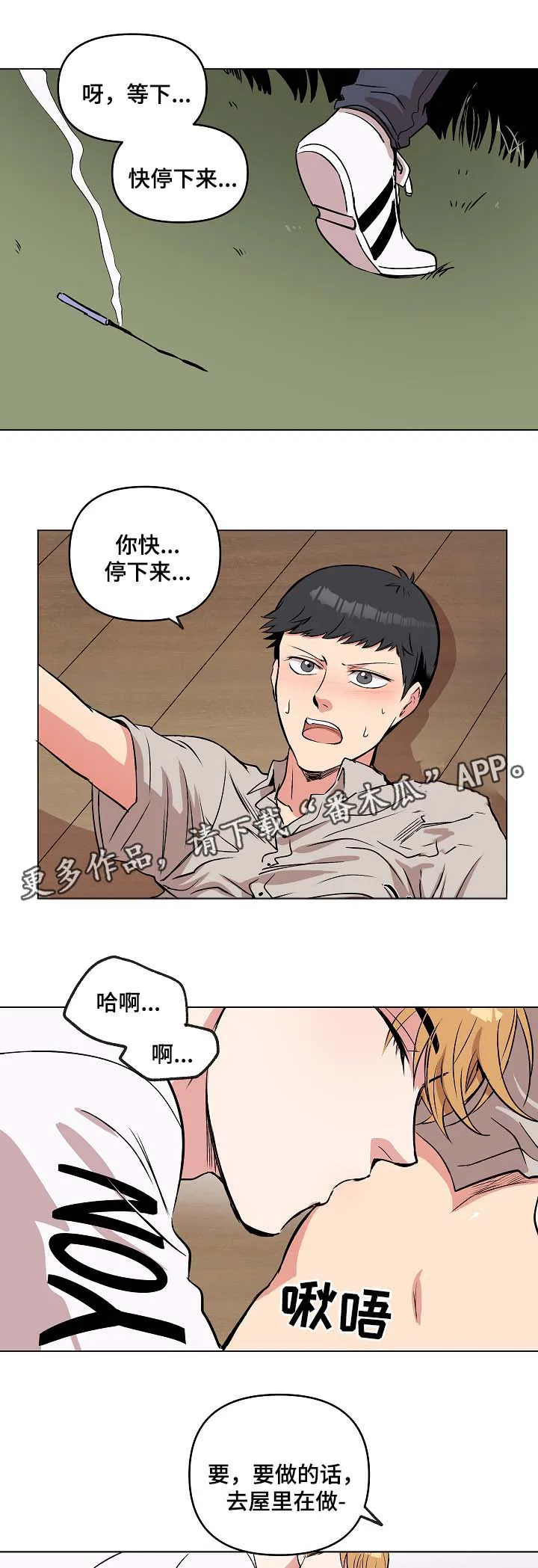 房主归来漫画漫画,第45章：亲密3图