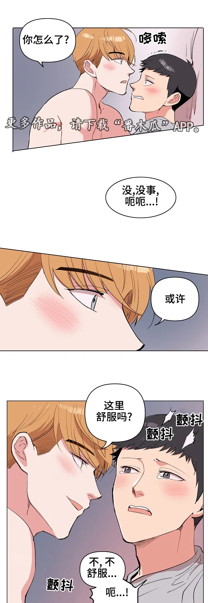 房主归来漫画漫画,第30章：不要10图