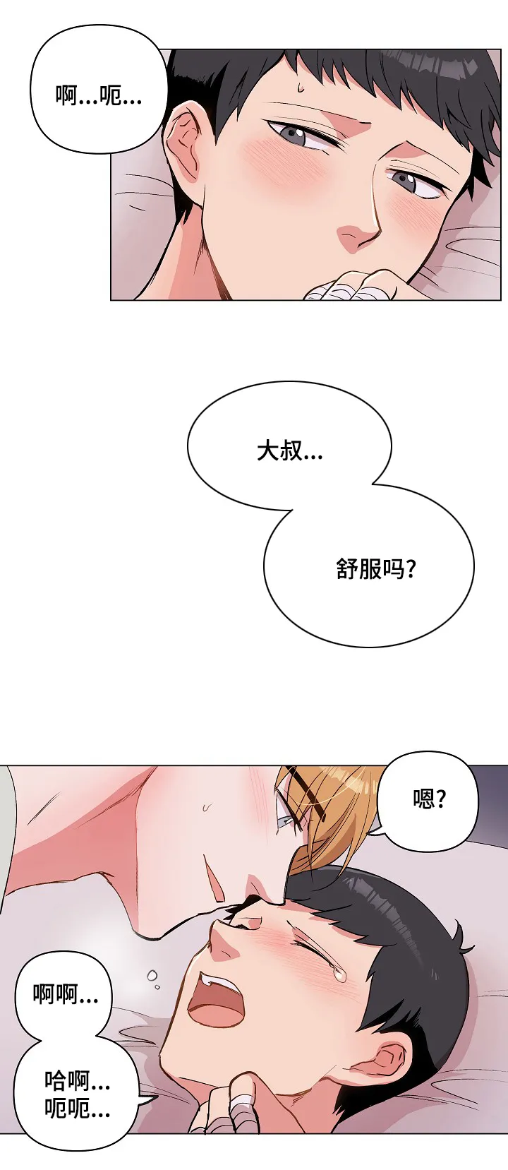 武帝归来漫画漫画,第29章：就一下，好吗？2图