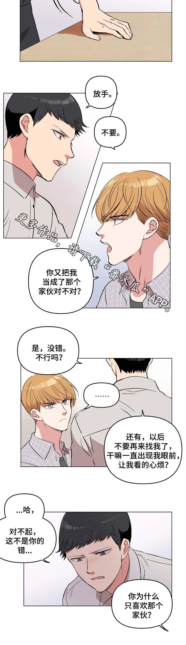 武帝归来漫画漫画,第39章：用身体来回忆6图
