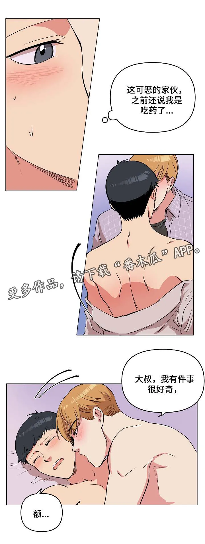 房主归来漫画漫画,第40章：希望你恢复记忆3图