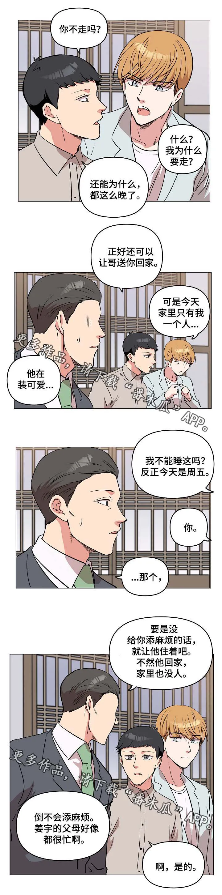 武帝归来漫画漫画,第43章：做客6图
