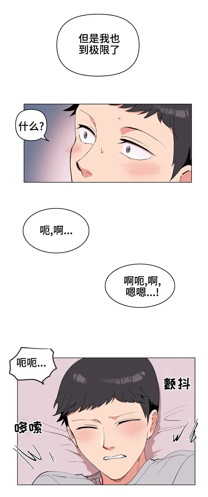房主归来漫画漫画,第30章：不要8图
