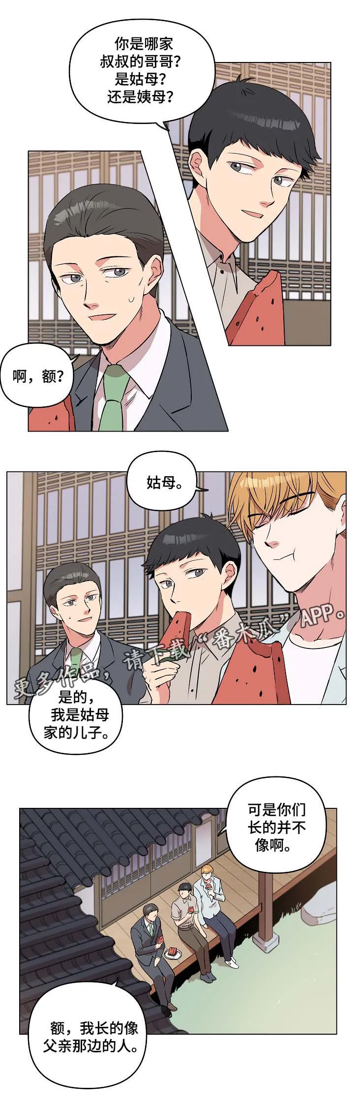 武帝归来漫画漫画,第43章：做客3图