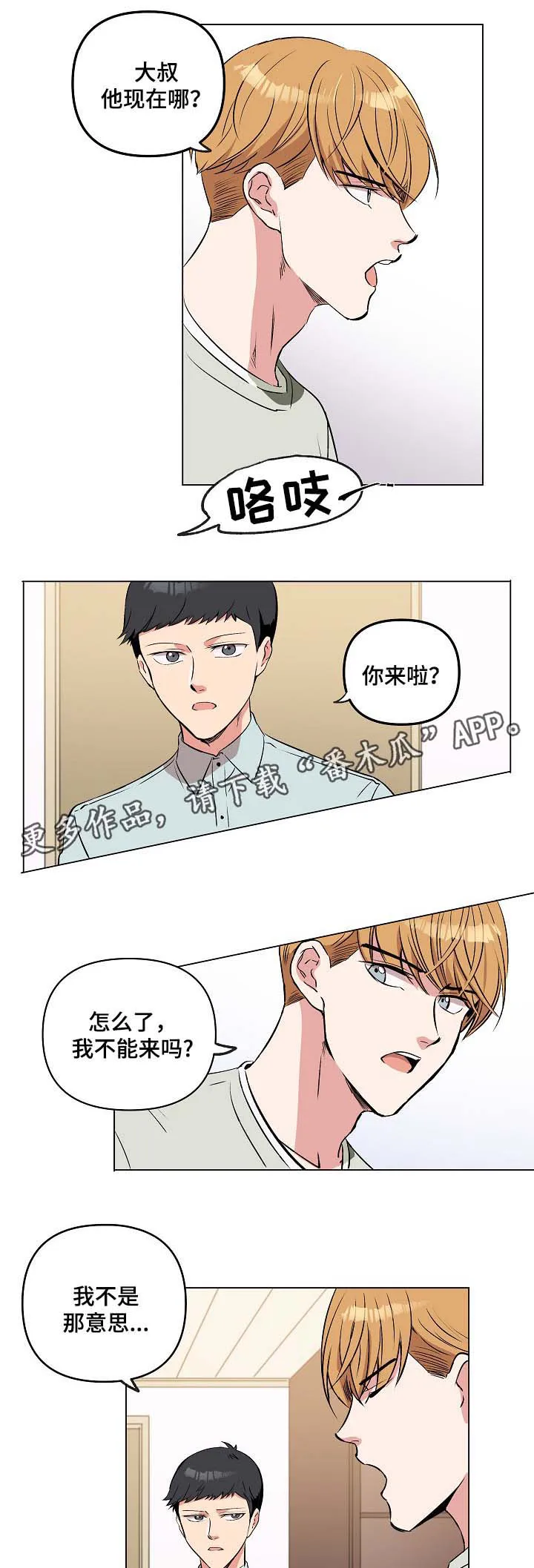房主归来漫画漫画,第38章：到此结束3图