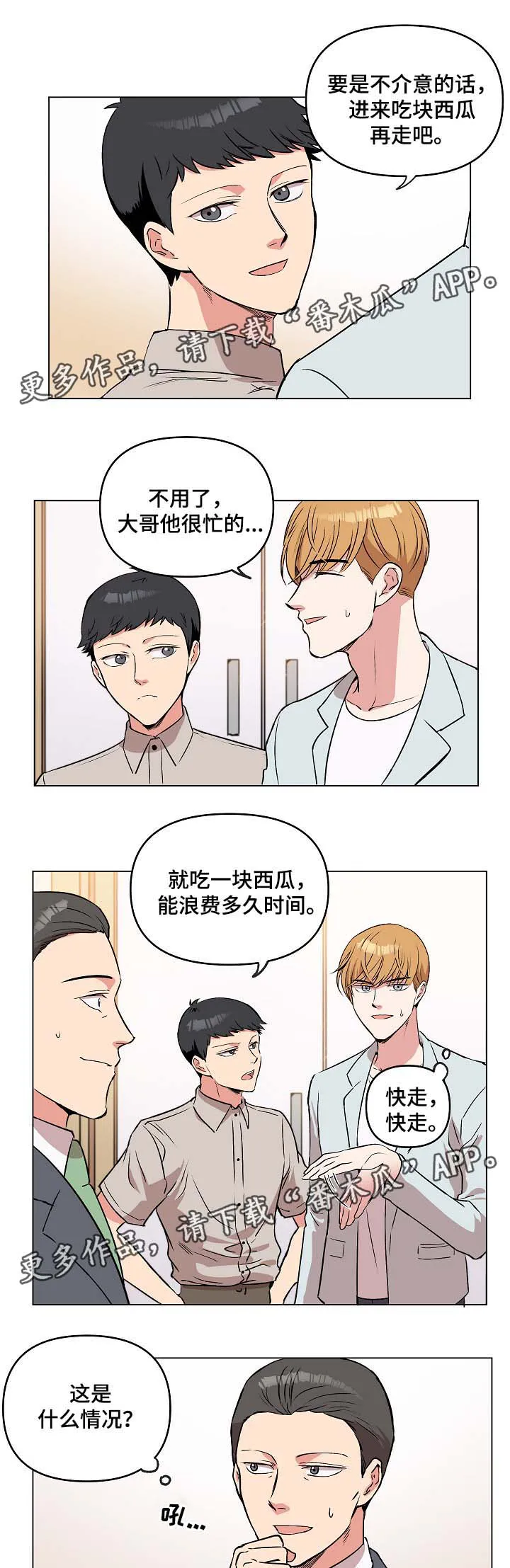 武帝归来漫画漫画,第43章：做客1图