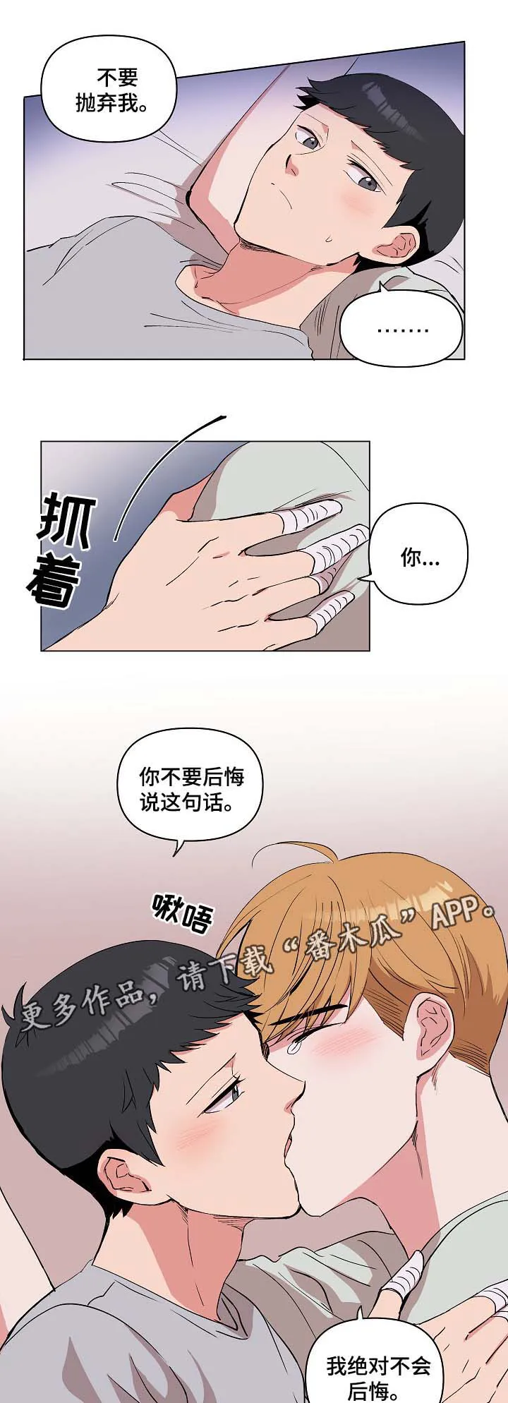 房主归来漫画漫画,第31章：不要抛弃我7图