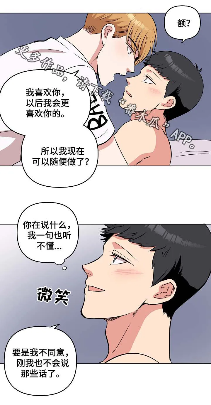 房主归来漫画漫画,第45章：亲密9图