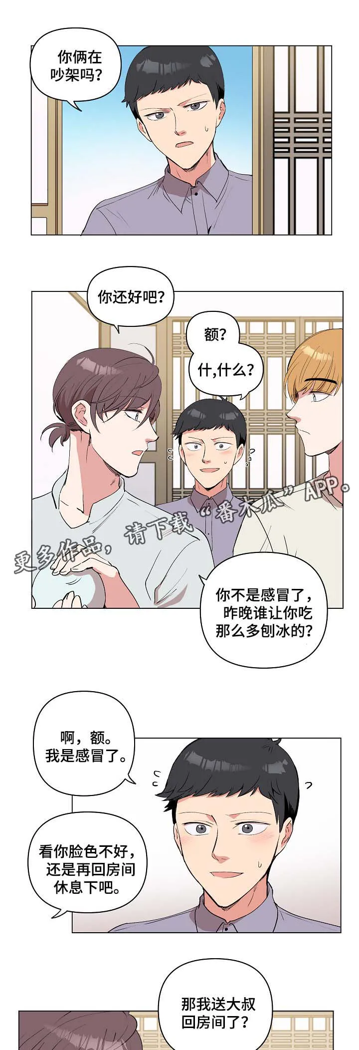房主归来漫画漫画,第31章：不要抛弃我14图