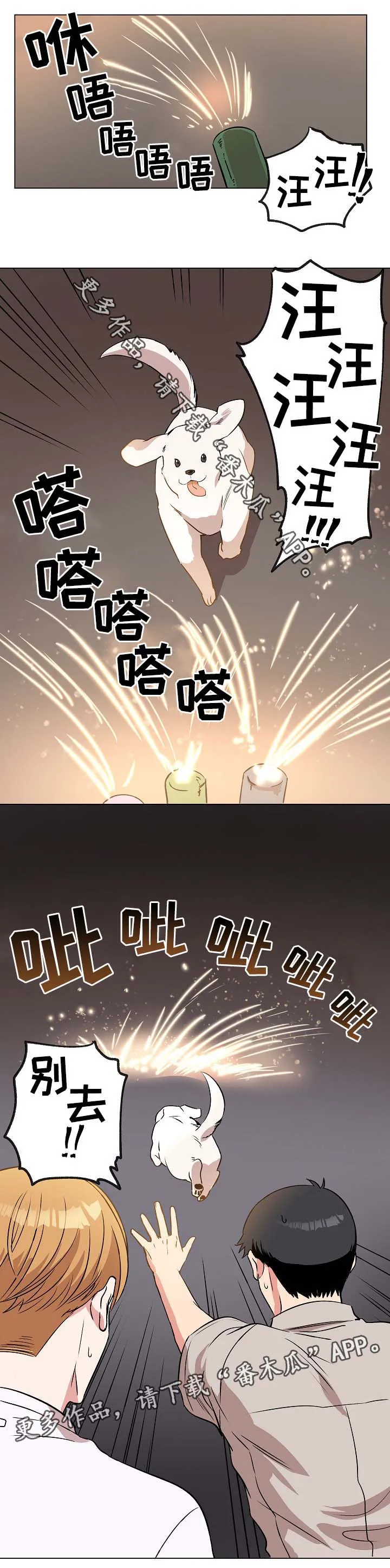 满级玩家归来 漫画漫画,第44章：放烟花7图