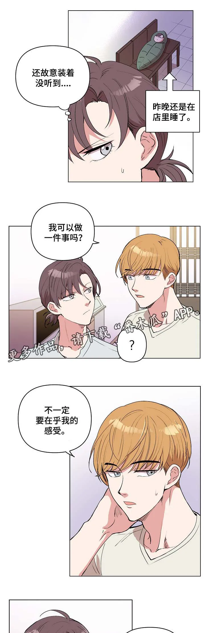 房主归来漫画漫画,第31章：不要抛弃我10图