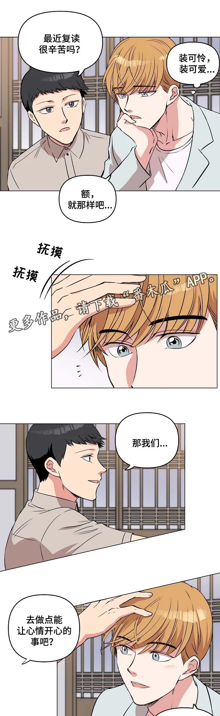 武帝归来漫画漫画,第43章：做客9图