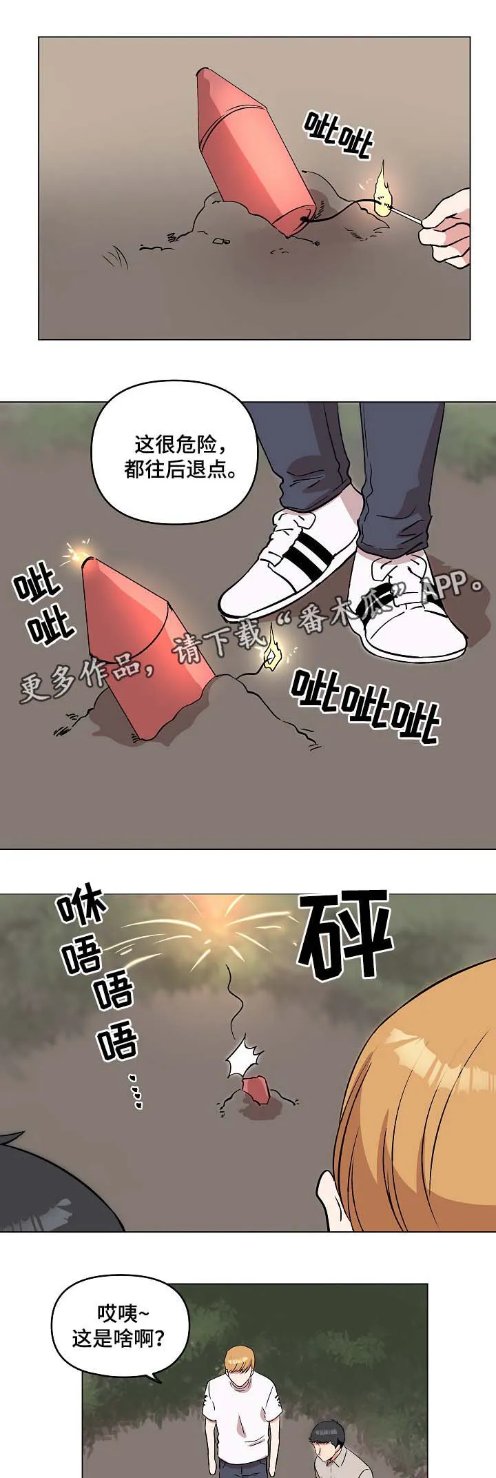 满级玩家归来 漫画漫画,第44章：放烟花4图