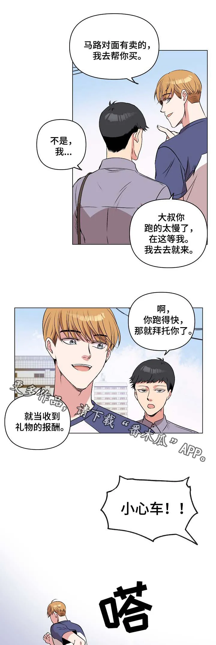 房主归来漫画漫画,第33章：恢复记忆？3图