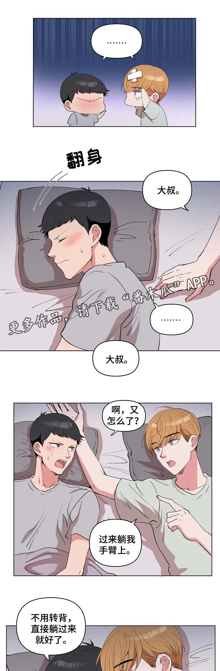 房主归来漫画漫画,第31章：不要抛弃我4图