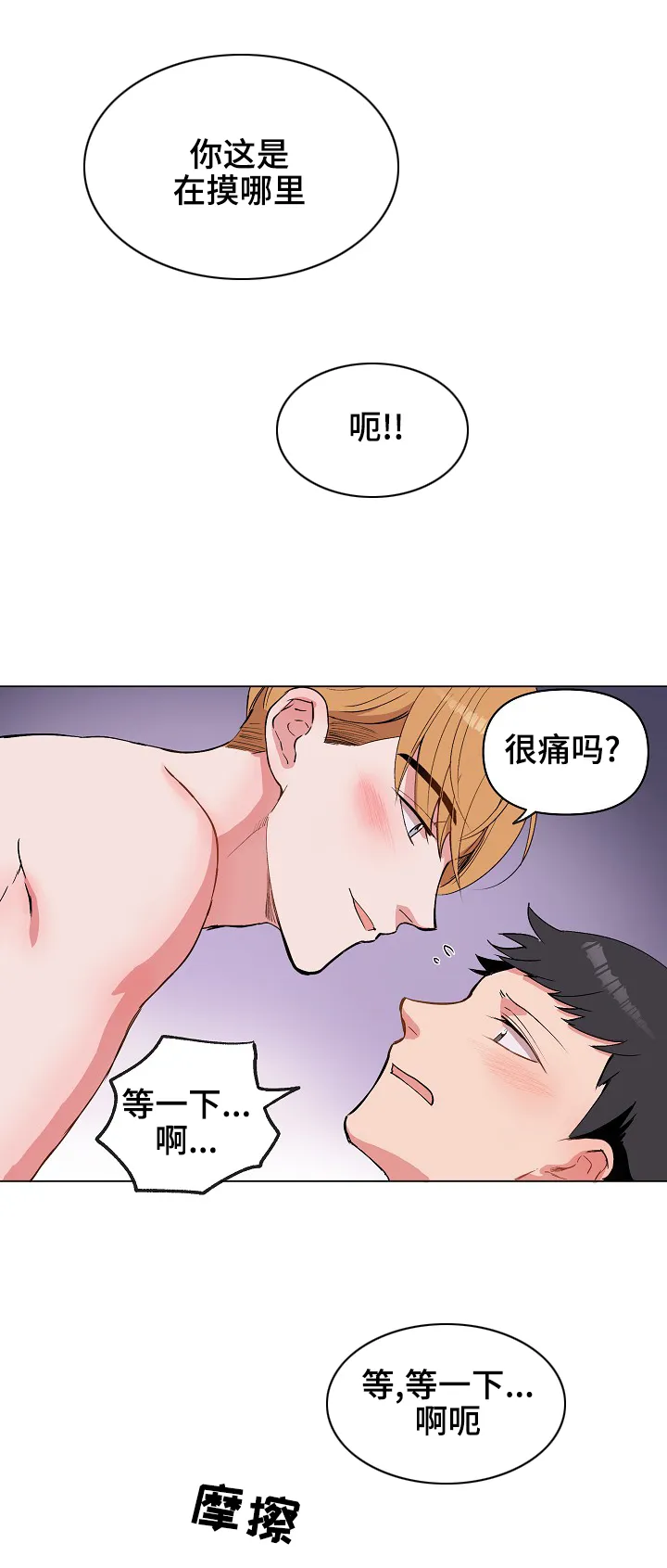武帝归来漫画漫画,第29章：就一下，好吗？6图