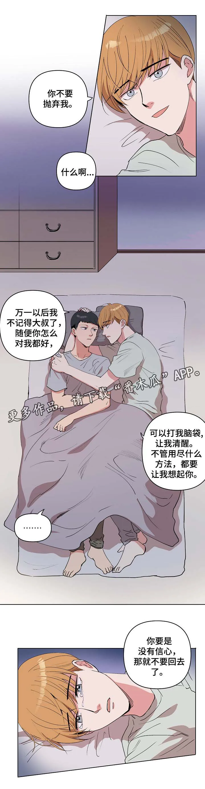 房主归来漫画漫画,第31章：不要抛弃我6图