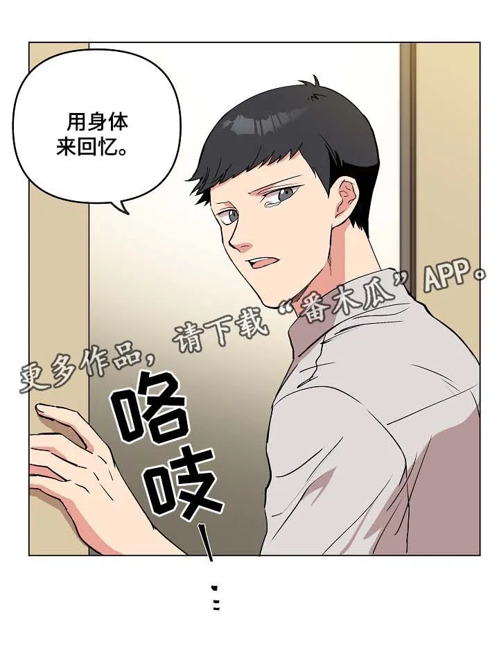 武帝归来漫画漫画,第39章：用身体来回忆11图