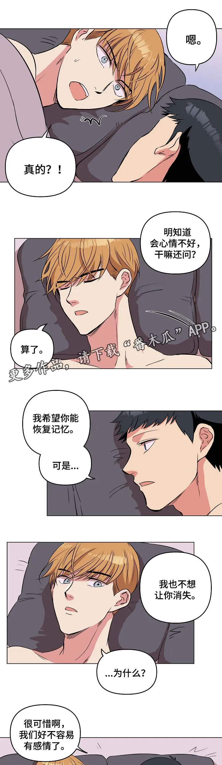 房主归来漫画漫画,第40章：希望你恢复记忆13图
