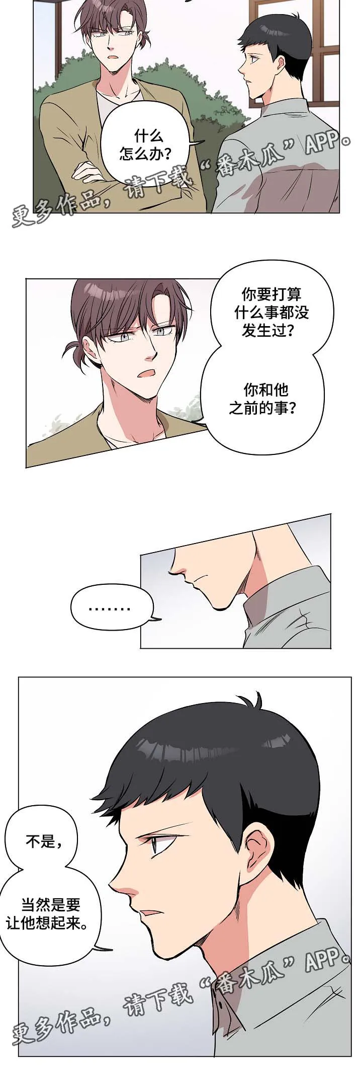 房主归来漫画漫画,第36章：约定4图
