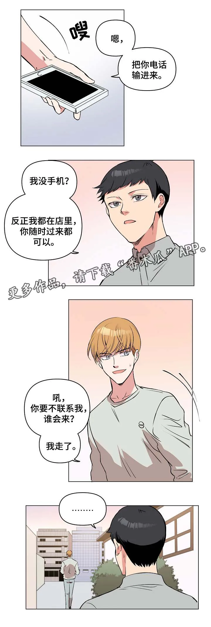 房主归来漫画漫画,第37章：两人之间的关系1图