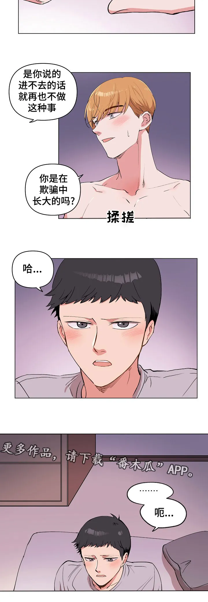 武帝归来漫画漫画,第29章：就一下，好吗？16图