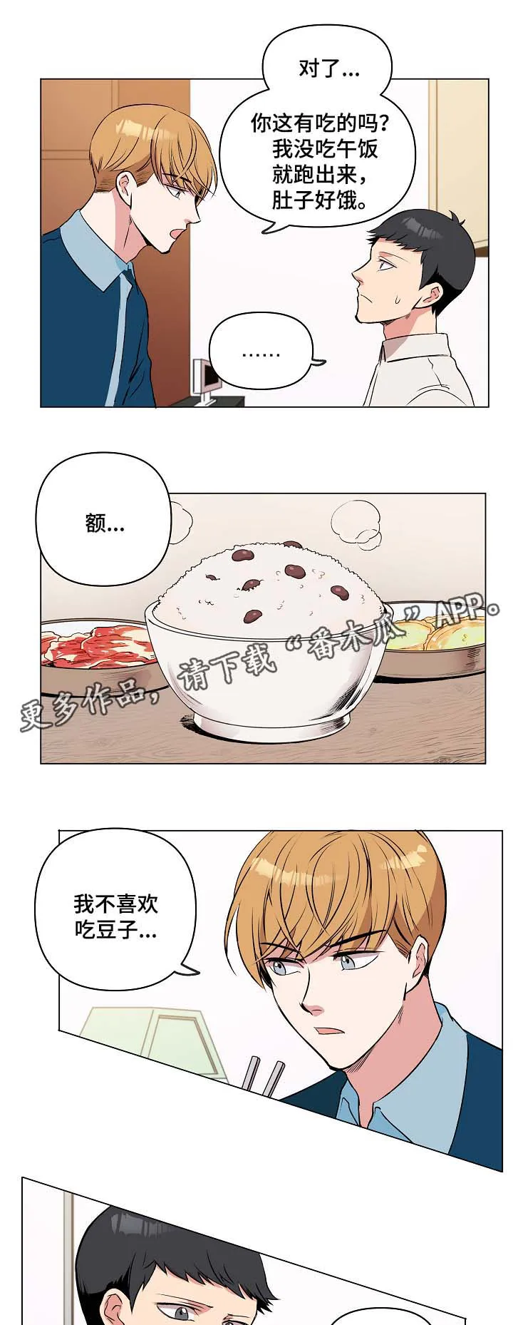 房主归来漫画漫画,第37章：两人之间的关系3图
