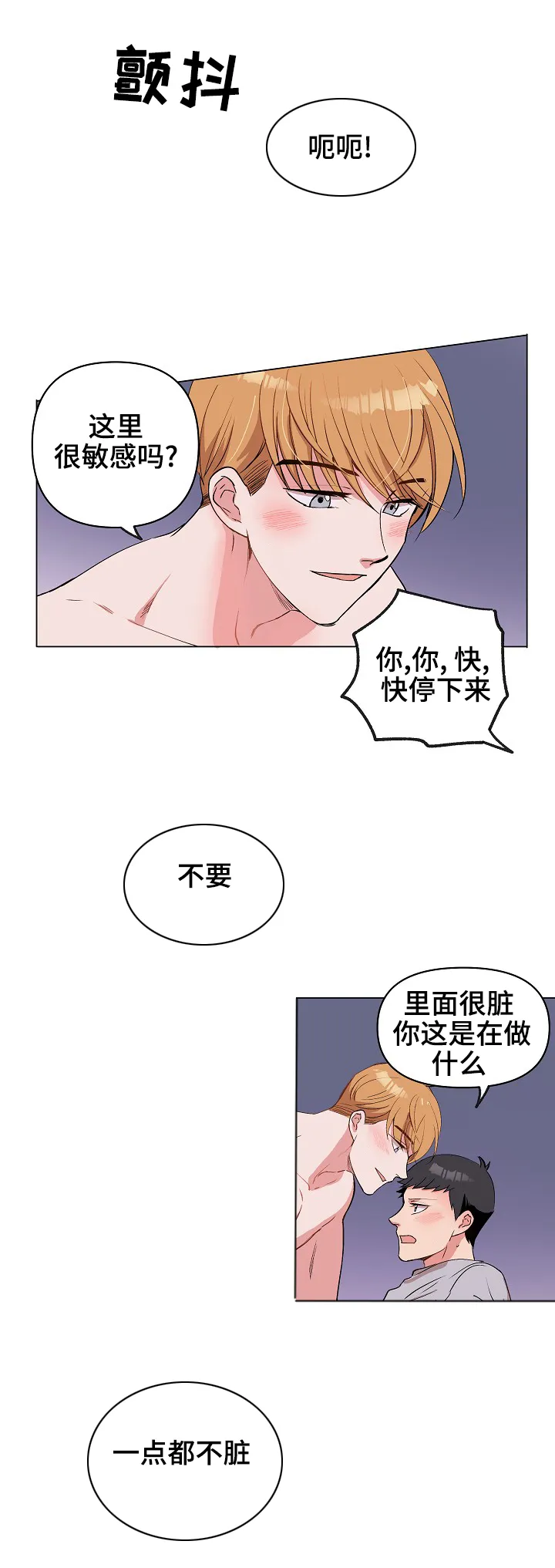 武帝归来漫画漫画,第29章：就一下，好吗？8图