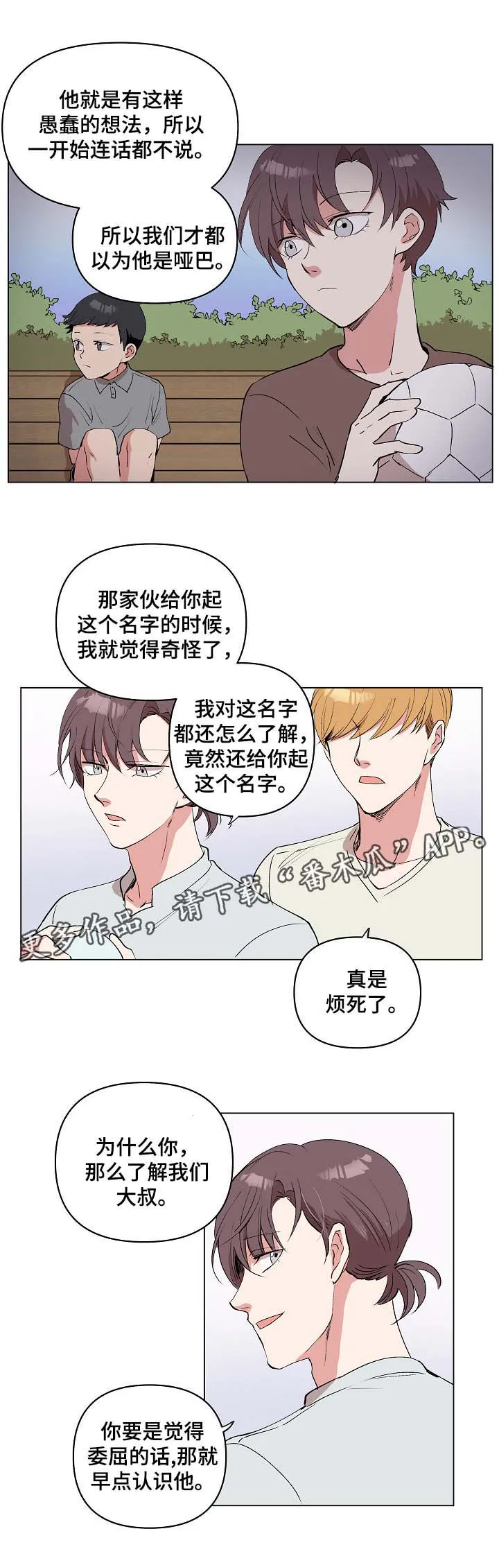 房主归来漫画漫画,第31章：不要抛弃我13图