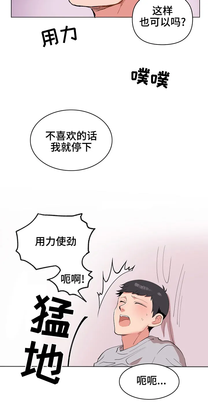 房主归来漫画漫画,第30章：不要4图