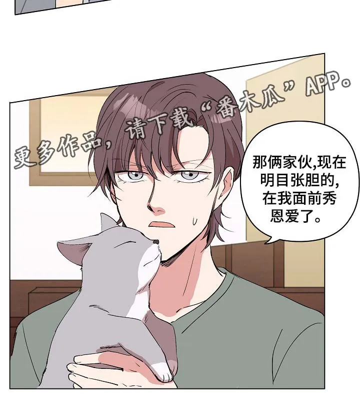 满级玩家归来 漫画漫画,第32章：秀恩爱5图