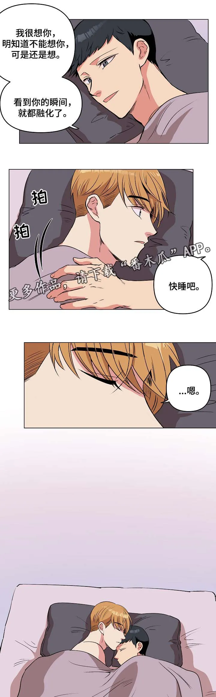房主归来漫画漫画,第40章：希望你恢复记忆15图
