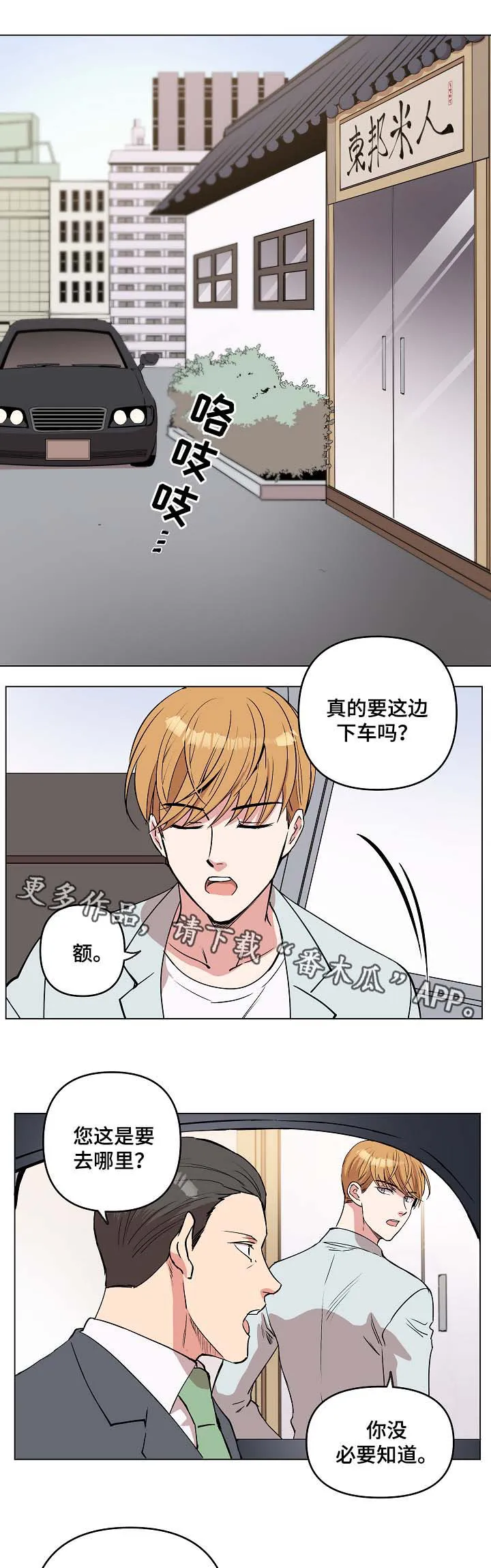 房主归来漫画漫画,第42章：去奇怪的地方4图
