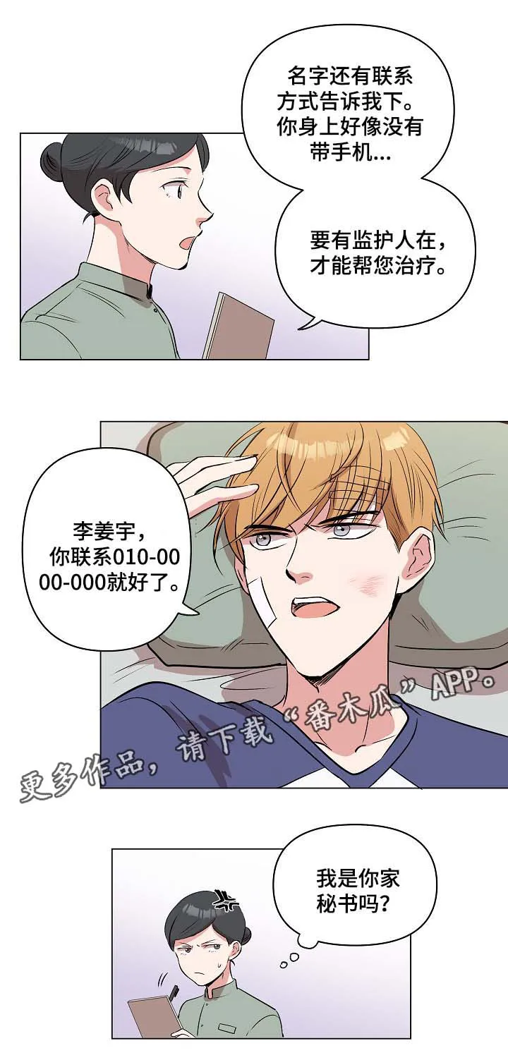 房主归来漫画漫画,第33章：恢复记忆？10图