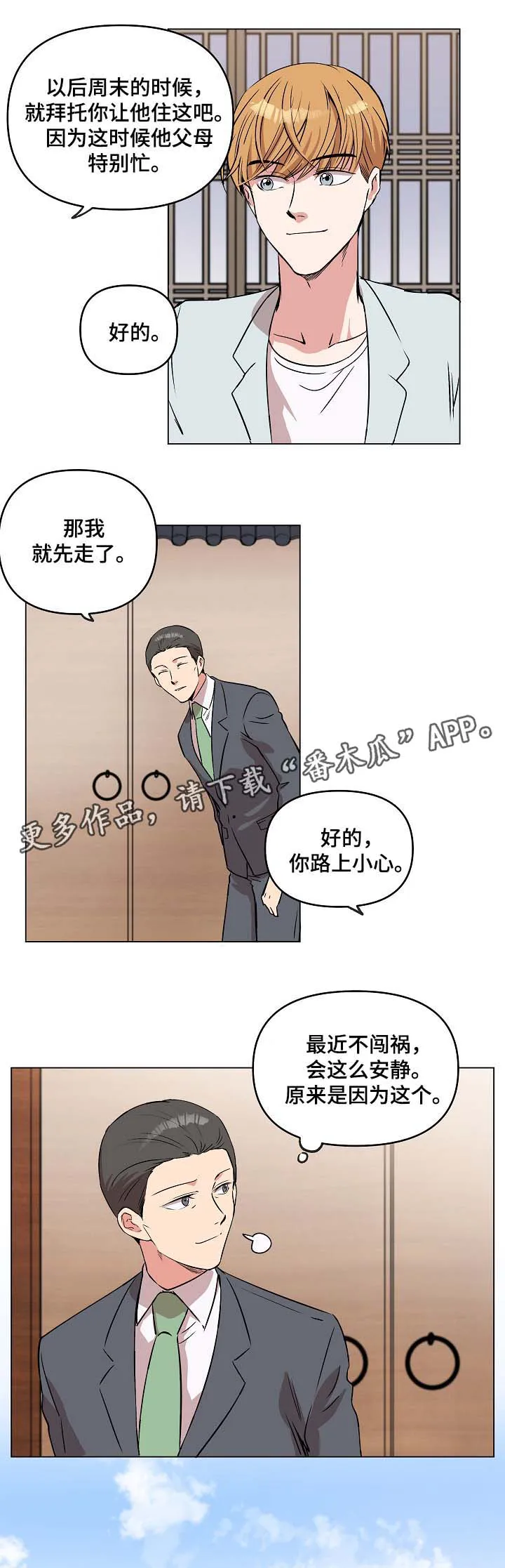 武帝归来漫画漫画,第43章：做客7图