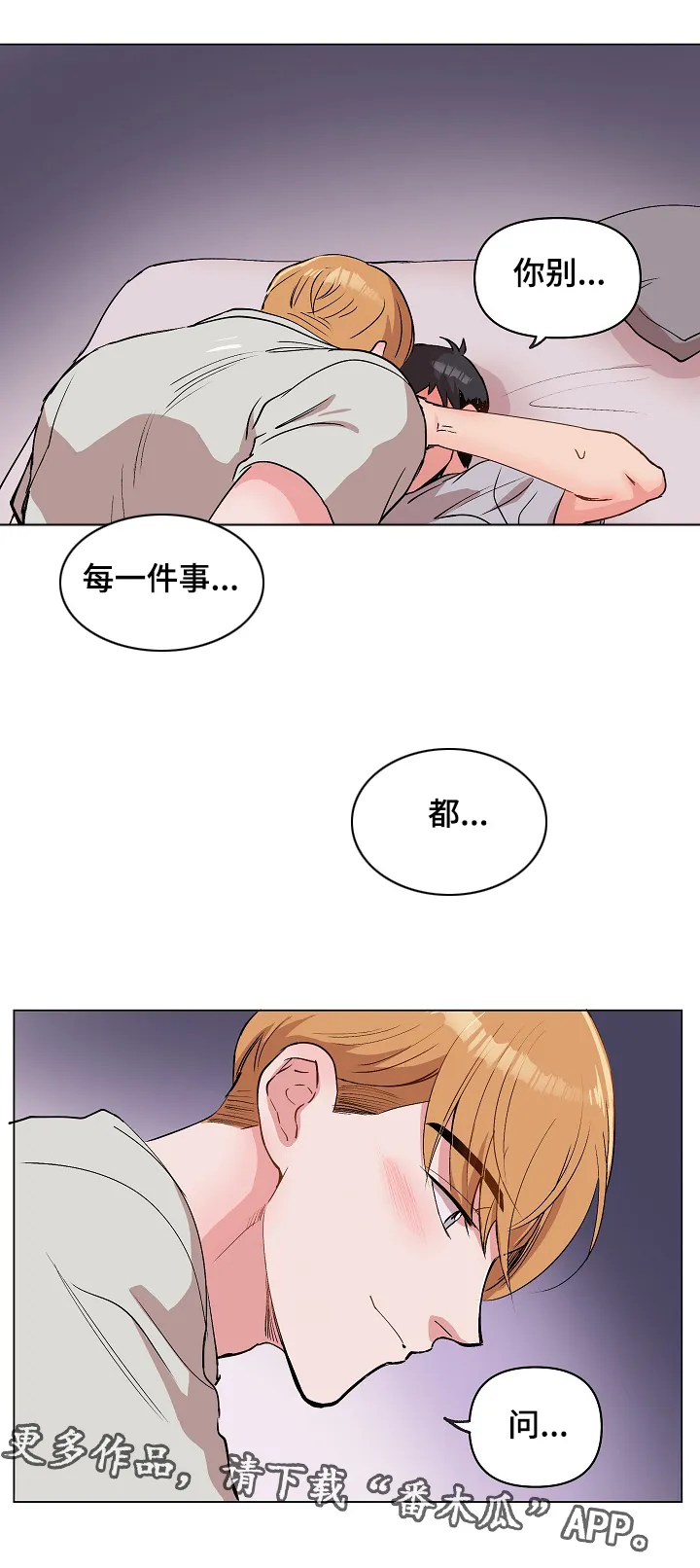 武帝归来漫画漫画,第29章：就一下，好吗？3图