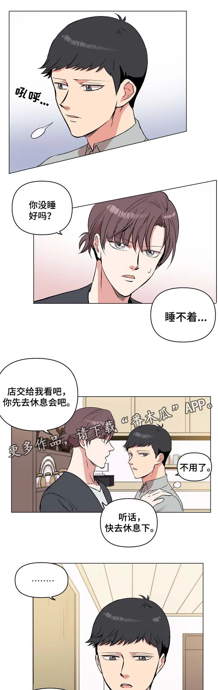 房主归来漫画漫画,第34章：要回鞋子2图