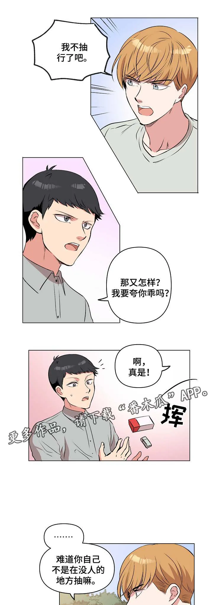 房主归来漫画漫画,第36章：约定11图